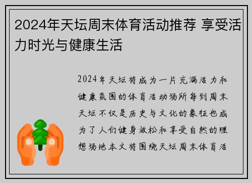 2024年天坛周末体育活动推荐 享受活力时光与健康生活