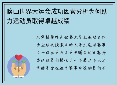 喀山世界大运会成功因素分析为何助力运动员取得卓越成绩