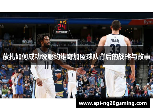 蒙扎如何成功说服约维奇加盟球队背后的战略与故事 蒙扎如何成功说服约维奇加盟球队背后的战略与故事