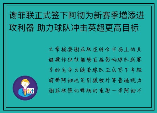 谢菲联正式签下阿彻为新赛季增添进攻利器 助力球队冲击英超更高目标
