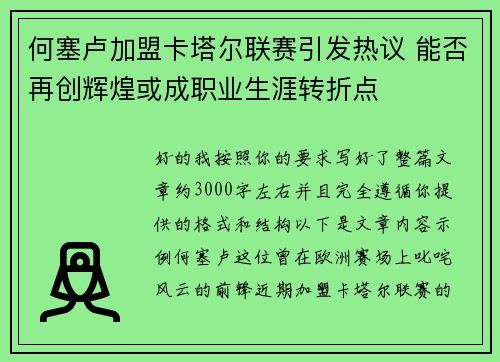 何塞卢加盟卡塔尔联赛引发热议 能否再创辉煌或成职业生涯转折点