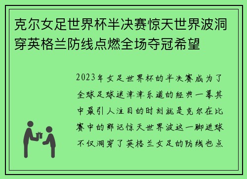克尔女足世界杯半决赛惊天世界波洞穿英格兰防线点燃全场夺冠希望