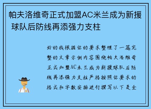 帕夫洛维奇正式加盟AC米兰成为新援 球队后防线再添强力支柱 帕夫洛维奇正式加盟AC米兰成为新援 球队后防线再添强力支柱
