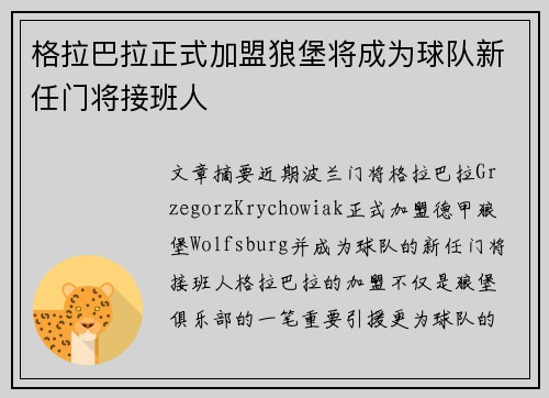 格拉巴拉正式加盟狼堡将成为球队新任门将接班人