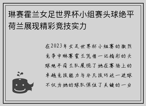 琳赛霍兰女足世界杯小组赛头球绝平荷兰展现精彩竞技实力
