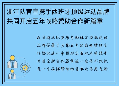 浙江队官宣携手西班牙顶级运动品牌共同开启五年战略赞助合作新篇章