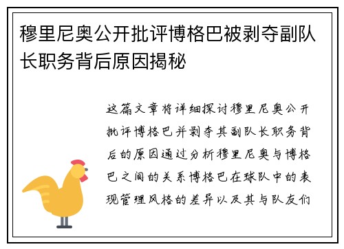 穆里尼奥公开批评博格巴被剥夺副队长职务背后原因揭秘 穆里尼奥公开批评博格巴被剥夺副队长职务背后原因揭秘