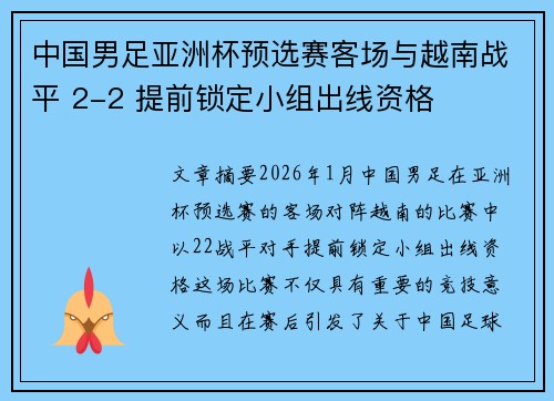 中国男足亚洲杯预选赛客场与越南战平 2-2 提前锁定小组出线资格 中国男足亚洲杯预选赛客场与越南战平 2-2 提前锁定小组出线资格