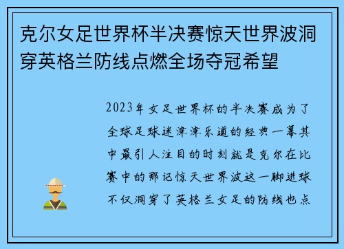 克尔女足世界杯半决赛惊天世界波洞穿英格兰防线点燃全场夺冠希望