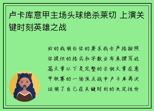 卢卡库意甲主场头球绝杀莱切 上演关键时刻英雄之战